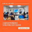 [시흥여성인력개발센터] 스마트폰 사진강의, 제품촬영 실습까지 완벽하게!