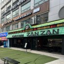 야키토리 잔잔 방이직영점 이미지