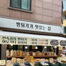 뻥튀기가맛있는집