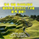 중국 위해 아시아나항공 웨이하이 포인트CC 7,8월 월,목 출발!! 이미지