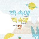 책속의책