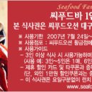 황금시푸드 이미지