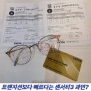 렌즈미경주점 | [경주 용강동 다초점안경] 현존 최고의 탈색속도를 자랑하는 호야 변색 다초점을 해보자!