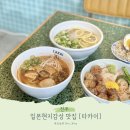 진주광고 | 진주 데이트코스 타카이 라멘 한우대창덮밥 일본감성 맛집 후기