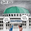 오늘의 시사만평(10월 8일, 9일) 이미지