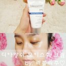 댓츠잇스토어 | 별이네 건강 스토어:) 디아랑쉬 모이스춰 코팅 크림 사용 후기 by. 러블리주♡