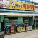 황마루감자탕