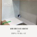대원주방 | [주방 줄눈 시공 후기] 창원 대원 더시티세븐자이 주방 퍼플렉스 P30 줄눈 시공 현장