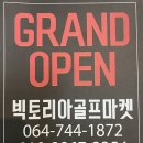 빅토리아골프마켓 이미지