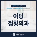 연세본정형외과의원 이미지