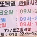 777로또복권방 - 수원시 팔달구 세지로 405-3 | 777로또복권방