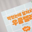 우쿨렐레 초급 | 조이뮤직 막쳤는데 잘쳐지는 우쿨렐레 #쉬운악보
