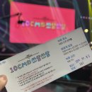 (주)에이피디 | 260106 더 시즌즈 - 10cm의 쓰담쓰담 방청후기를 이제서야 낋여왔어요