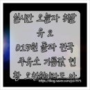 수정주유소 | 실시간 오늘자 휘발유 2,015원 돌파 전국 주유소 기름값 현황 오천원이라도 아끼는 3가지 비결