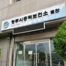 흥덕보건소별관 이미지
