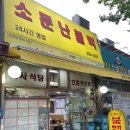 소문난불백정식 | 부산 초량_부산역 근처 든든한 집밥이 그리울 때, 초량 '소문난불백' 내돈내산 솔직 후기!