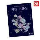챠밍미용실 쇼핑하우
