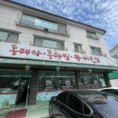 별법왕해물찜·탕 | [용인 동백] 동태탕 통태찜 왕해물찜 맛집 별법 동백점