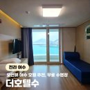 엑스포대로 L | 여수호텔 더호텔수 수영장 바베큐 조식 가족 여수숙소추천
