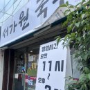 부산 콩국수 맛집 서가원 국수 내돈내산 후기 !