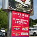 원주천서리막국수 이미지