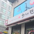 굴다리전주콩나물국밥민락