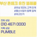유진텔레콤