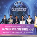 부산시설공단 이미지