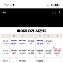 바이라요가
