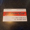 주가네서서갈비수유점 이미지