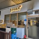 토나리스시 | [경기] 성남 분당 토나리스시 방문 후기, 구성, 예약, 주차