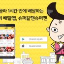배달슈퍼 - 계양구 | 배달슈퍼