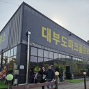 씨엘스크린골프 | New open 대부도 파크골프장 방문!!