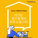 돈되는부동산중개사무소 | 공부는 카페에서 하세요. 여긴 중개사무소입니다