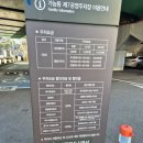 신흥제7공영주차장 | 가능동 제7공영주차장 이용 후기