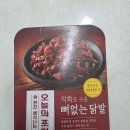 GS25 정왕진솔점 | GS편의점제품 오늘의 포차 직화로 구운 뼈없는 닭발 먹어본 후기(내돈내산)