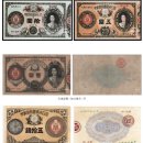 일본 근대 지폐(1868~1912)이야기 이미지