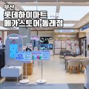 한샘인테리어명륜 | 롯데하이마트 메가스토어 동래점 부산 입주가전 6월 새단장