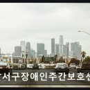 달서구장애인복지센터 | 보호센터, 노인 복지센터, 장애복지센터, 추천!} 달서구장애인주간보호센터 실질적인 노인 및 장애인...