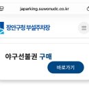 북마성마을회관 | 수원 KT위즈파크 롯데 vs KT 야구 직관 후기 (좌석 시야, 주차장, 맛집, 준비물)