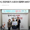 건강의료기스포츠사