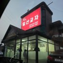 [고양 원당 맛집] 일산교자 닭칼국수 파전 후기 (메뉴, 가격, 영업시간, 주차)