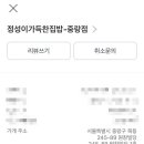 정성이가득찬집밥중랑점 이미지