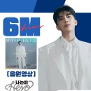 ❣️❣️유튜브 I'M HERO (나는야 HERO) 음원영상 600만뷰 이미지