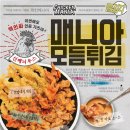 튀김매니아 네이버블로그