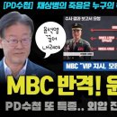 MBC 반격, 박대령 사건 단독 이미지