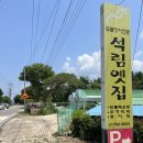 석림옛집