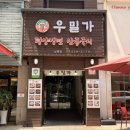 수인스타일 삼성점 | 선릉 역삼 강남 직장인 점심 맛집 안동국시 평양냉면 만두 맛집 우밀가 상록점 내돈내산 솔직 후기