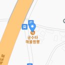 궁수타해물짬뽕내곡동점