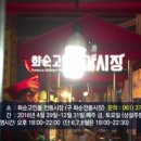 화순고인돌전통시장 이미지